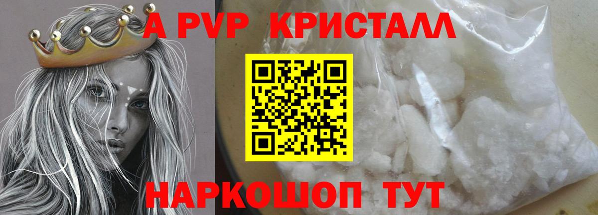 A PVP Соль Красный Сулин