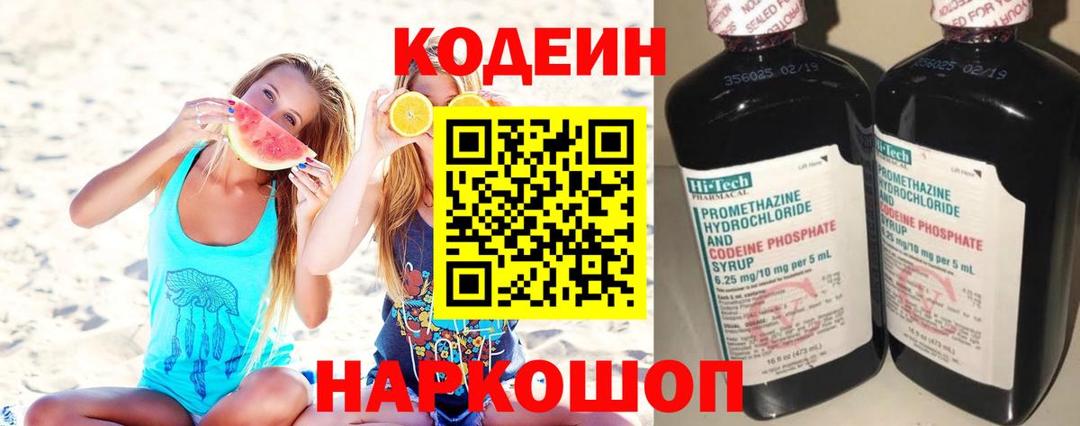 Красный Сулин  Кодеин напиток Lean (лин)  Вход с VPN  Кодеин напиток Lean (лин) 