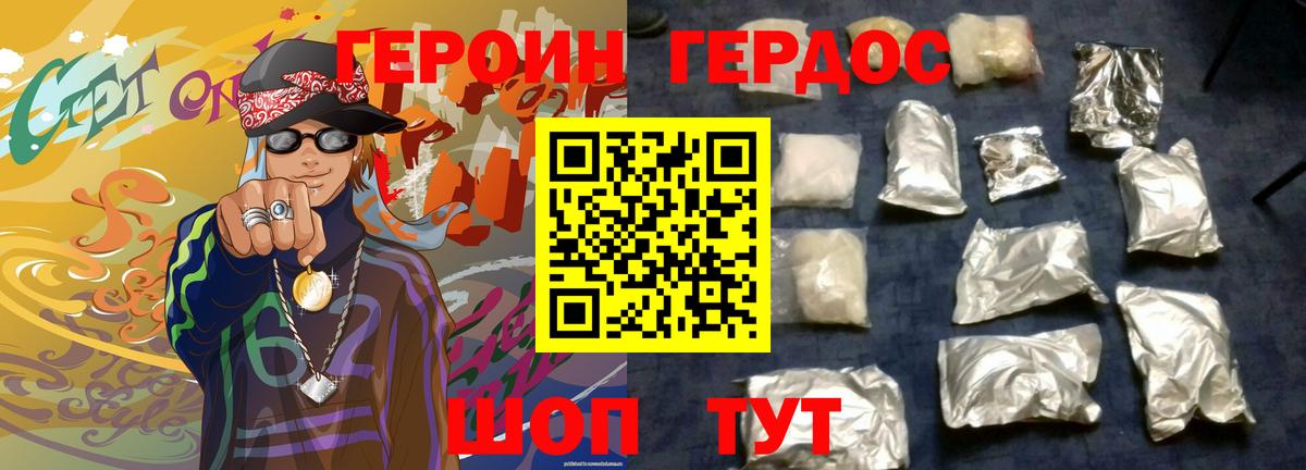 Героин белый Красный Сулин