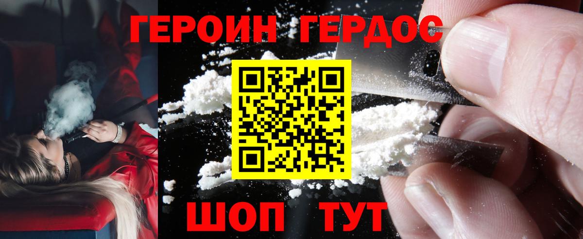 ГЕРОИН белый  Вход с VPN  Красный Сулин 