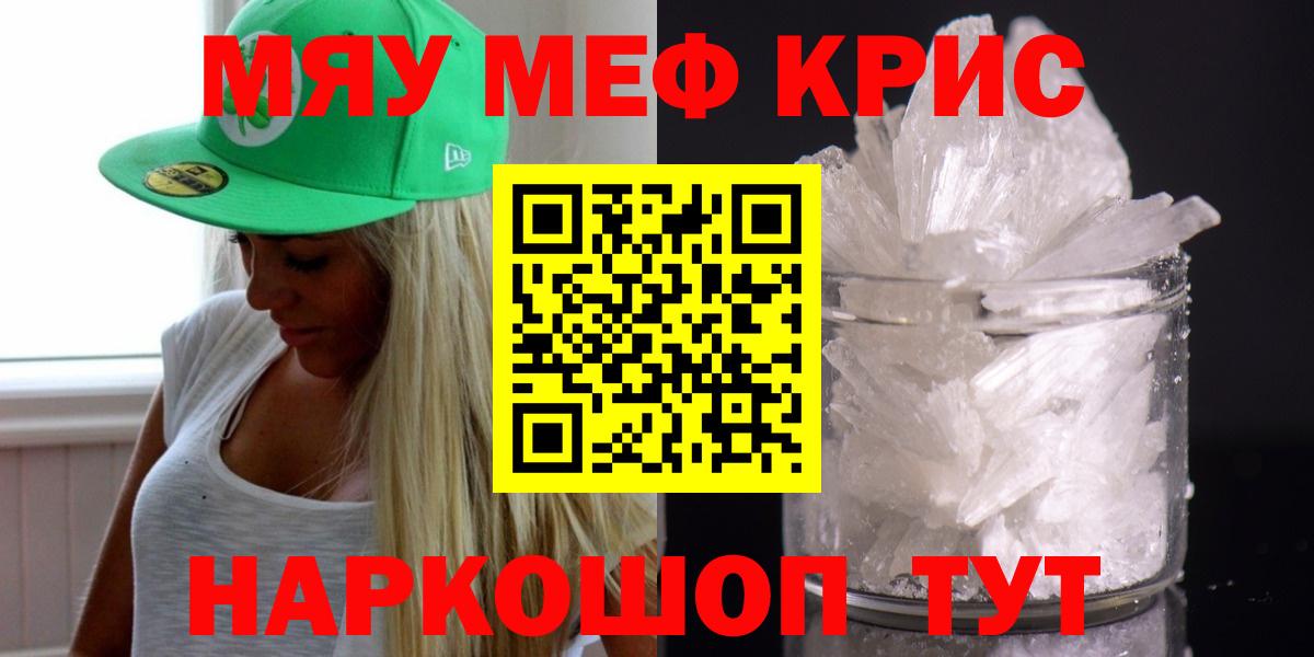 МЕФ  МЯУ-МЯУ мука  Меф mephedrone  Вход с VPN  Красный Сулин 